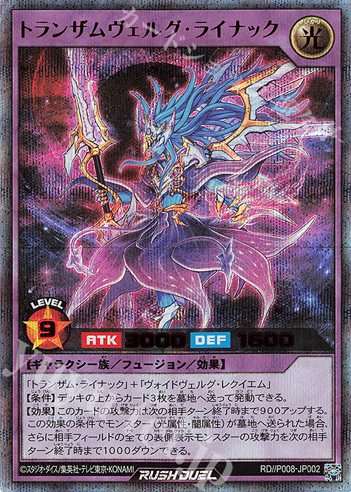 SE トランザムヴェルグ・ライナック | 買取 | 大会関連カード | 遊戯王ラッシュデュエル
