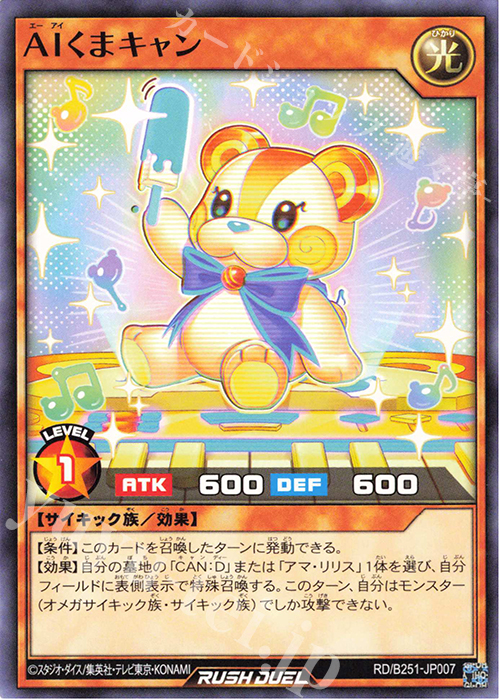 N AIくまキャン | 買取 | 大会関連カード | 遊戯王ラッシュデュエル