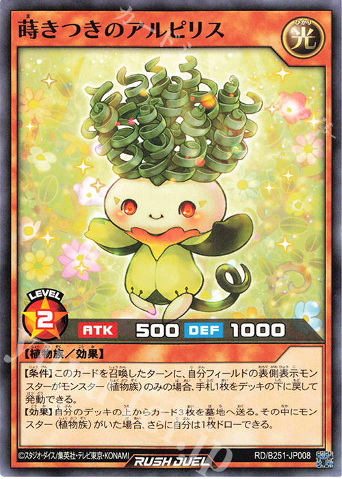 N 蒔きつきのアルピリス | 販売 | 大会関連カード | 遊戯王ラッシュデュエル