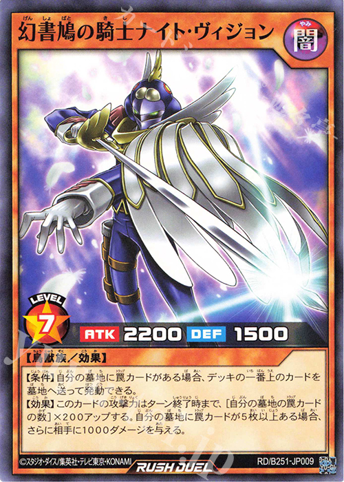 N 幻書鳩の騎士ナイト・ヴィジョン | 販売 | 大会関連カード | 遊戯王ラッシュデュエル