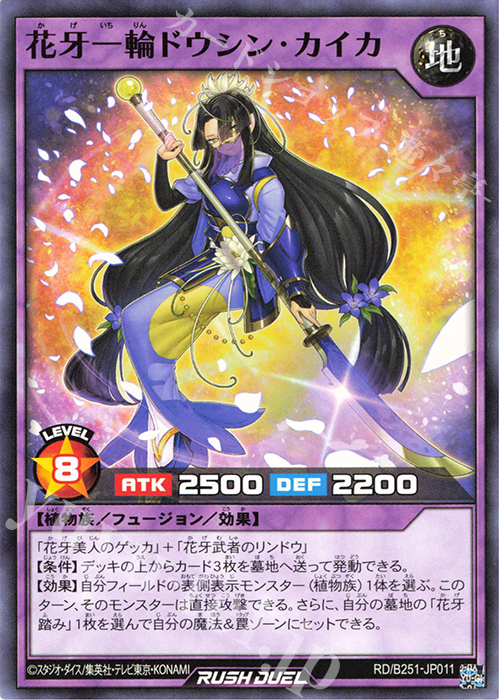 N 花牙一輪ドウシン・カイカ | 買取 | 大会関連カード | 遊戯王ラッシュデュエル