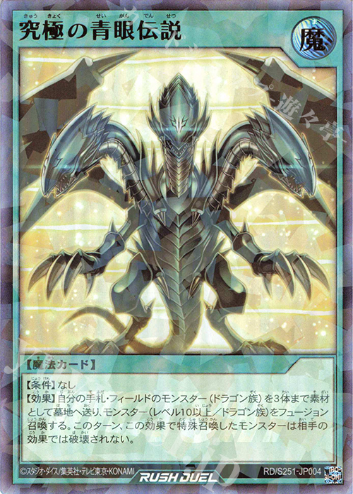 P-UR 究極の青眼伝説 | 買取 | 大会関連カード | 遊戯王ラッシュデュエル