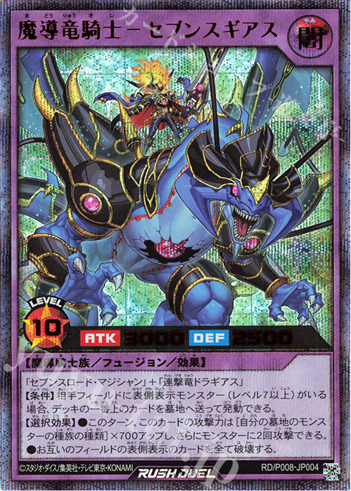 SE 魔導竜騎士－セブンスギアス | 買取 | 大会関連カード | 遊戯王ラッシュデュエル