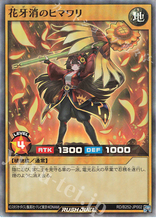 SR 花牙消のヒマワリ | 販売 | 大会関連カード | 遊戯王ラッシュデュエル