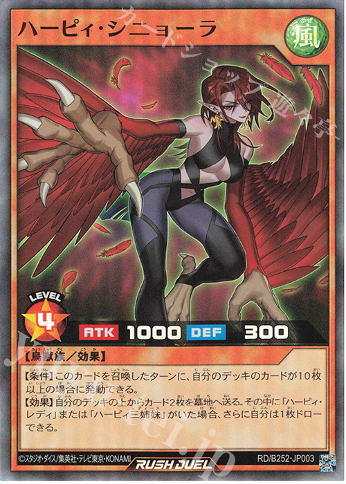 SR ハーピィ・シニョーラ | 販売 | 大会関連カード | 遊戯王ラッシュデュエル