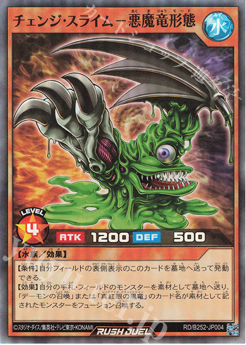 SR チェンジ・スライム-悪魔竜形態 | 販売 | 大会関連カード | 遊戯王ラッシュデュエル