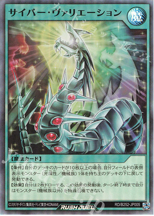 SR サイバー・ヴァリエーション | 販売 | 大会関連カード | 遊戯王ラッシュデュエル