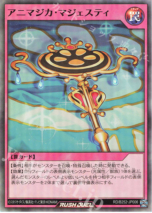 SR アニマジカ・マジェスティ | 販売 | 大会関連カード | 遊戯王ラッシュデュエル
