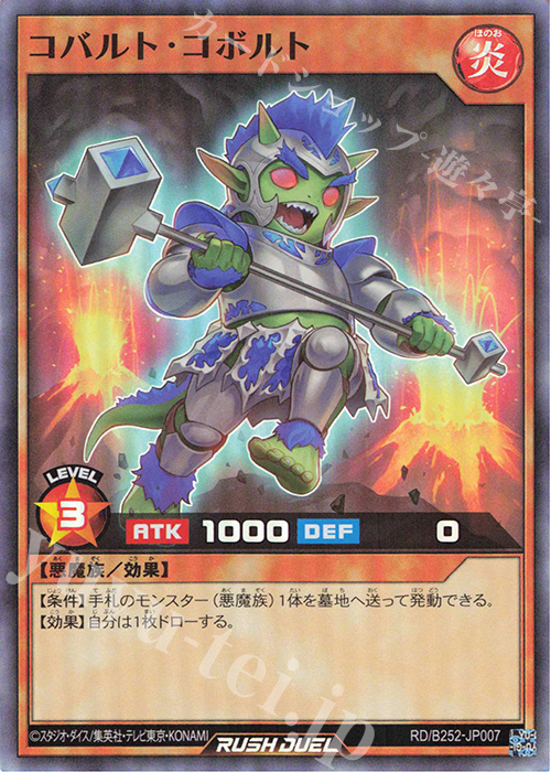 SR コバルト・コボルト | 販売 | 大会関連カード | 遊戯王ラッシュデュエル