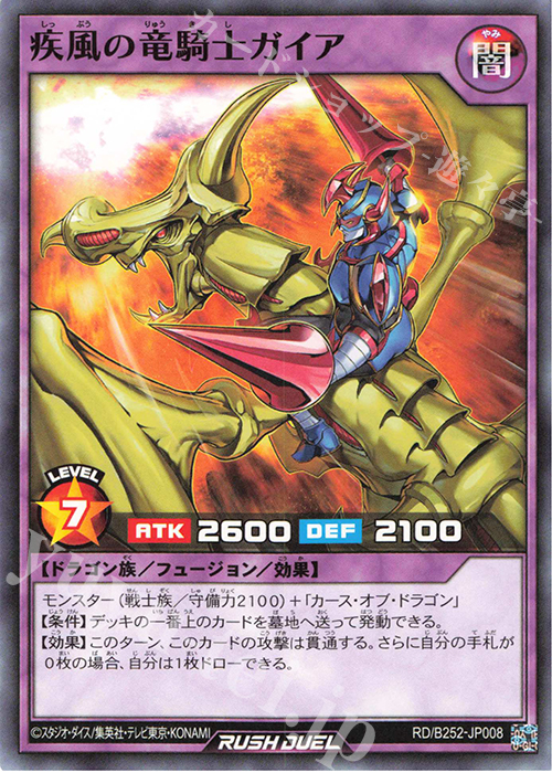 【傷】 N 疾風の竜騎士ガイア | 販売 | 大会関連カード | 遊戯王ラッシュデュエル