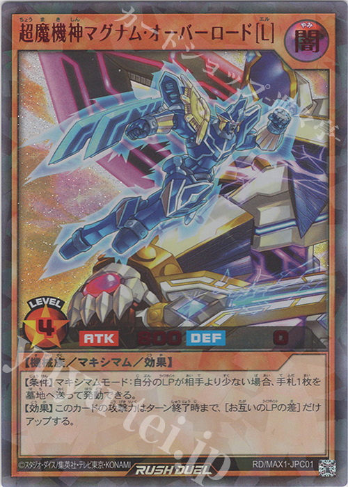 RR 超魔機神マグナム・オーバーロード［L］(SPECIAL RED Ver.) | 販売 | その他プロモーションカード | 遊戯王ラッシュデュエル