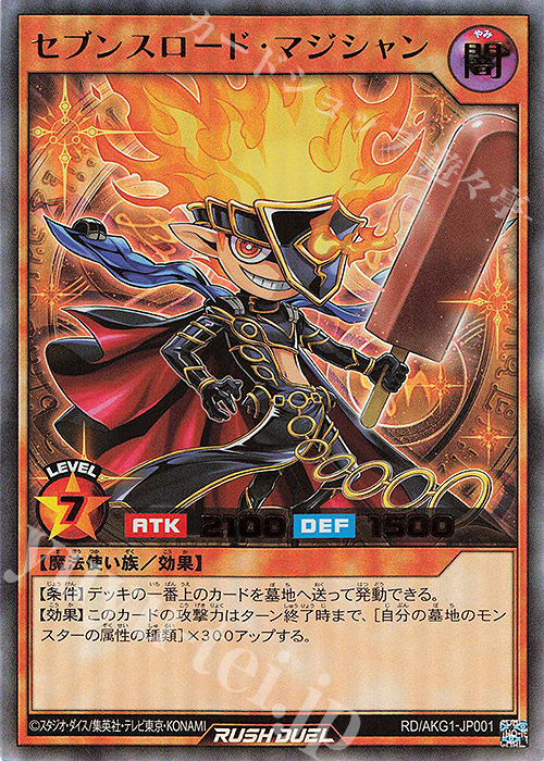 遊戯王RD セブンスロードマジシャン SPECIAL RED Ver. - 遊戯王