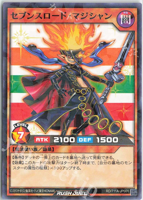 遊戯王 セブンスロード・マジシャン