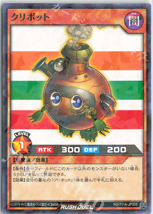 P-N クリボット | 買取 | その他プロモーションカード | 遊戯王ラッシュデュエル