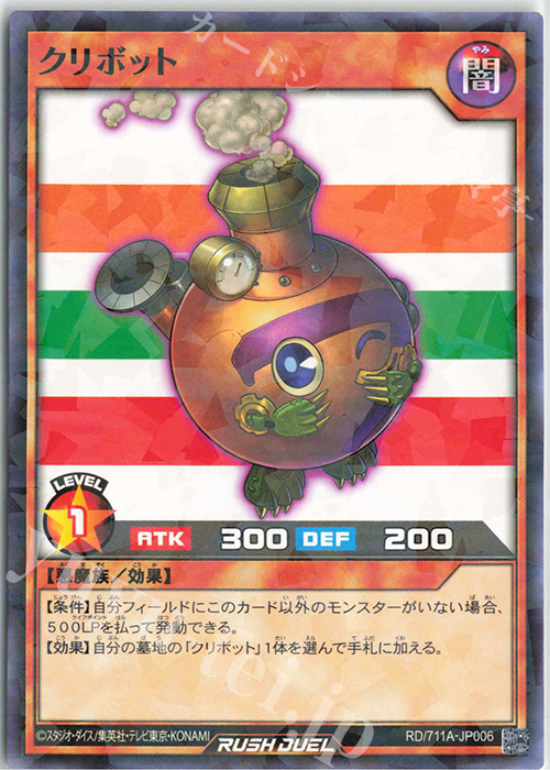 P-N クリボット | 販売 | その他プロモーションカード | 遊戯王ラッシュデュエル