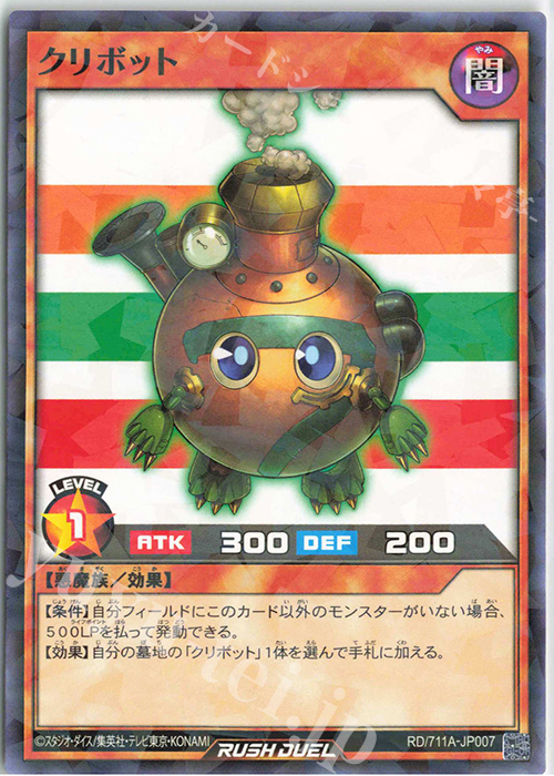 P-N クリボット | 販売 | その他プロモーションカード | 遊戯王ラッシュデュエル