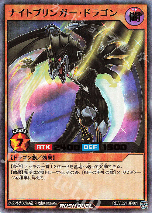 UR ナイトブリンガー・ドラゴン | 販売 | その他プロモーションカード | 遊戯王ラッシュデュエル