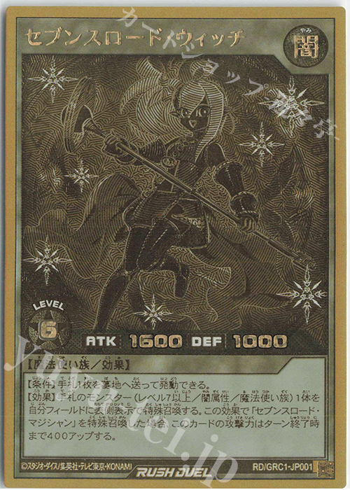 【傷】 GRR セブンスロード・ウィッチ | 販売 | その他プロモーションカード | 遊戯王ラッシュデュエル