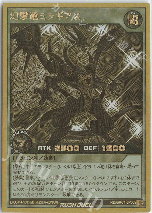 GRR 幻撃竜ミラギアス | 販売 | その他プロモーションカード | 遊戯王ラッシュデュエル