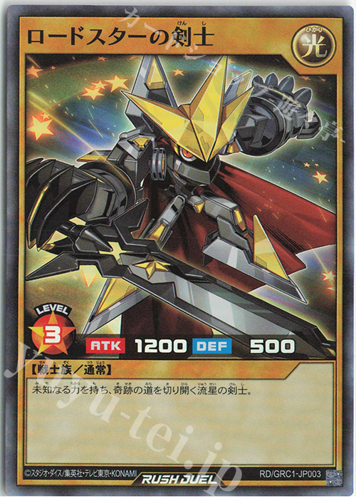 SR ロードスターの剣士 | 販売 | その他プロモーションカード | 遊戯王ラッシュデュエル