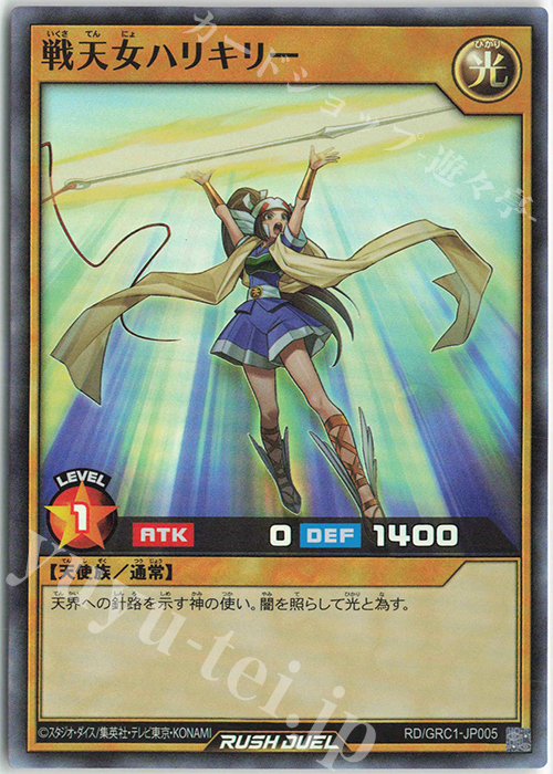 SR 戦天女ハリキリー | 販売 | その他プロモーションカード | 遊戯王ラッシュデュエル