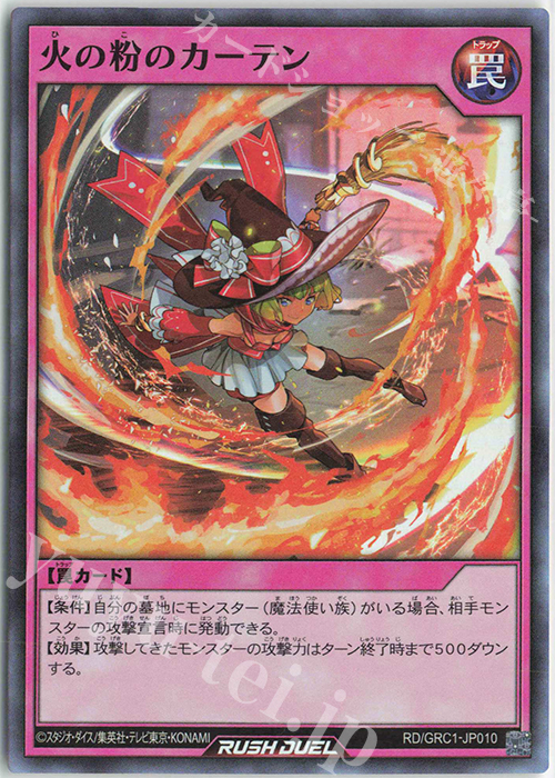 SR 火の粉のカーテン | 買取 | その他プロモーションカード | 遊戯王ラッシュデュエル