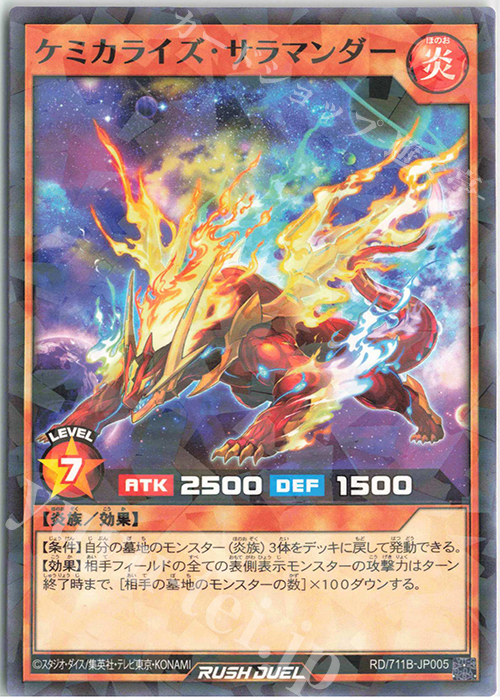 P-N ケミカライズ・サラマンダー | 買取 | その他プロモーションカード | 遊戯王ラッシュデュエル