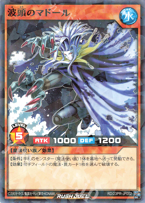 P-N 波頭のマドール | 買取 | その他プロモーションカード | 遊戯王ラッシュデュエル