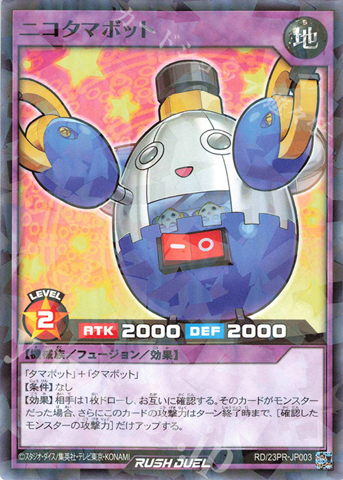 P-N ニコタマボット | 販売 | その他プロモーションカード | 遊戯王ラッシュデュエル