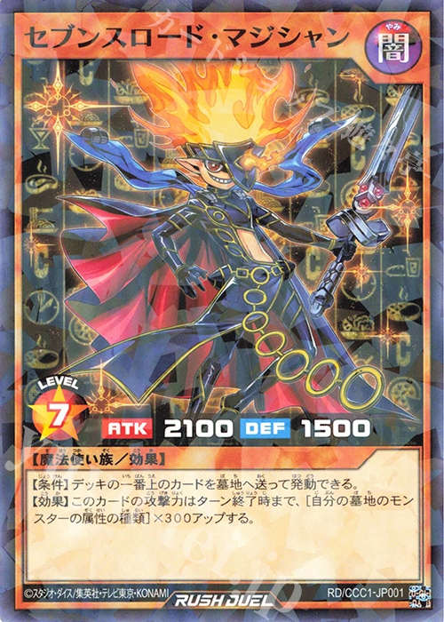 P-N セブンスロード・マジシャン | 販売 | その他プロモーションカード | 遊戯王ラッシュデュエル