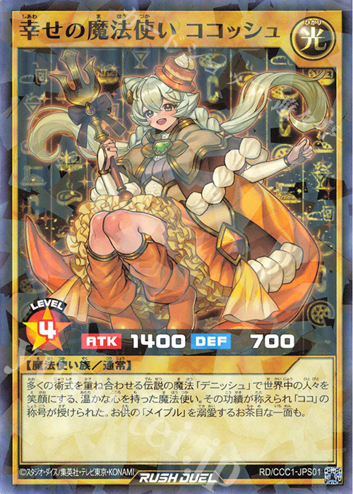 幸せの魔法使いココッシュ幸せの魔法使い ココッシュ プロモ PSA10