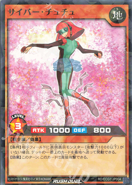 P-N サイバー・チュチュ | 販売 | その他プロモーションカード | 遊戯王ラッシュデュエル