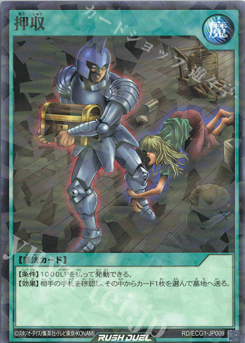 P-N 押収 | 買取 | その他プロモーションカード | 遊戯王ラッシュデュエル