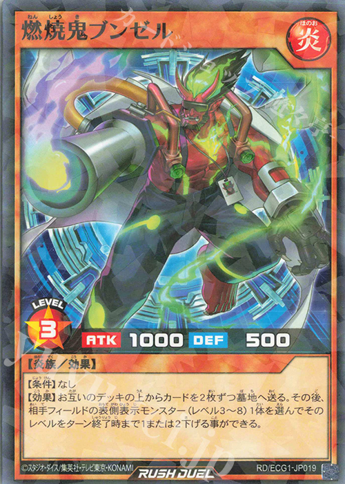 P-N 燃焼鬼ブンゼル | 買取 | その他プロモーションカード | 遊戯王ラッシュデュエル