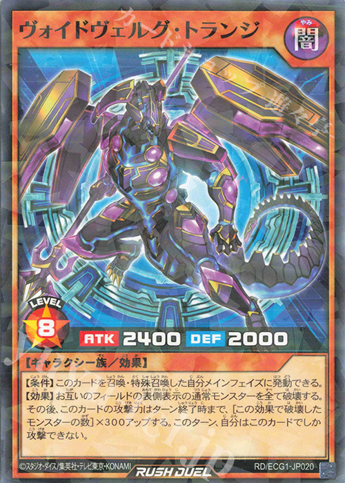 P-N ヴォイドヴェルグ・トランジ | 販売 | その他プロモーションカード | 遊戯王ラッシュデュエル