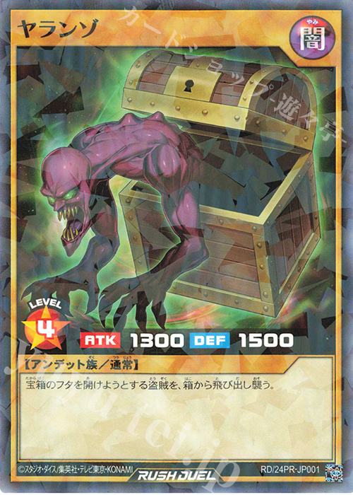 P-N ヤランゾ | 販売 | その他プロモーションカード | 遊戯王ラッシュデュエル