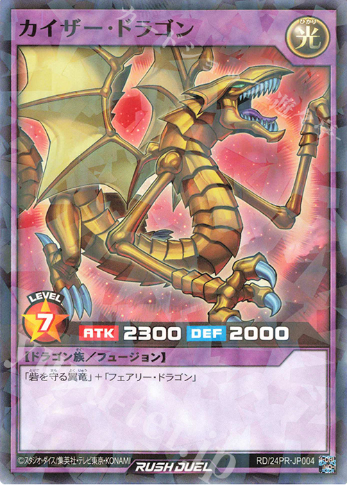 P-N カイザー・ドラゴン | 買取 | その他プロモーションカード | 遊戯王ラッシュデュエル