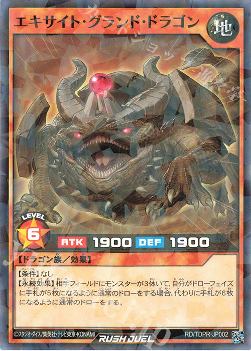 P-N エキサイト・グランド・ドラゴン | 販売 | その他プロモーションカード | 遊戯王ラッシュデュエル