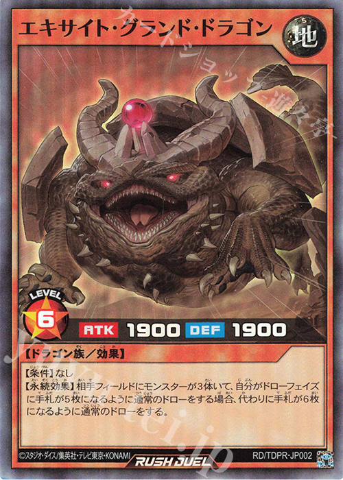 SR エキサイト・グランド・ドラゴン | 販売 | その他プロモーションカード | 遊戯王ラッシュデュエル