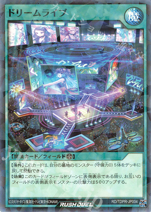 P-N ドリームライブ | 販売 | その他プロモーションカード | 遊戯王ラッシュデュエル