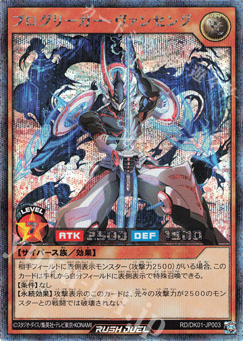 SE プログリーガー・ヴァンセング | 販売 | その他プロモーションカード | 遊戯王ラッシュデュエル