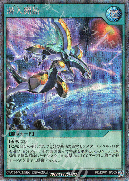 SE 潜入開始 | 買取 | その他プロモーションカード | 遊戯王ラッシュデュエル