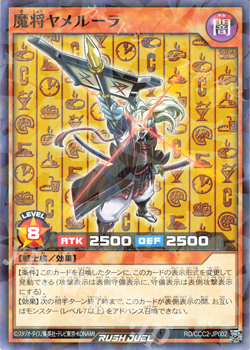 P-N 魔将ヤメルーラ | 販売 | その他プロモーションカード | 遊戯王ラッシュデュエル