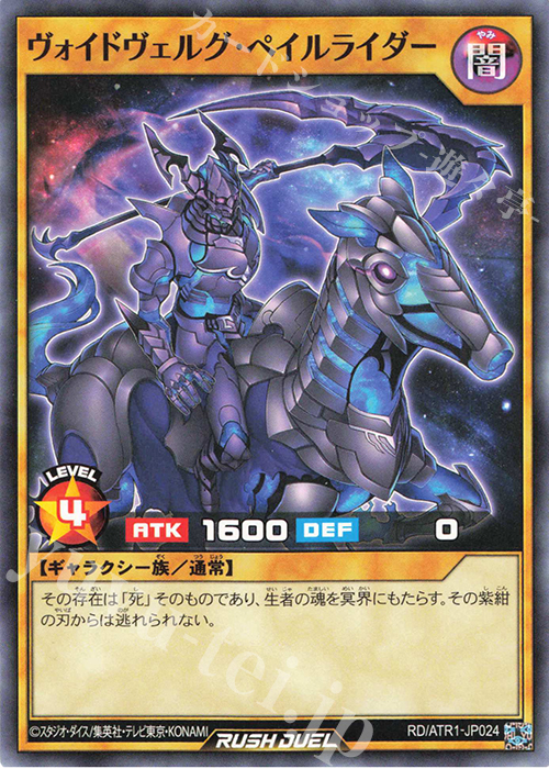 N ヴォイドヴェルグ・ペイルライダー | 販売 | その他プロモーションカード | 遊戯王ラッシュデュエル