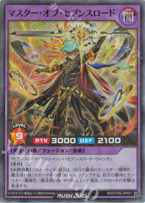 P-SR マスター・オブ・セブンスロード | 販売 | その他プロモーションカード | 遊戯王ラッシュデュエル