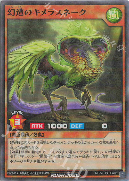 P-SR 幻遭のキメラスネーク | 販売 | その他プロモーションカード | 遊戯王ラッシュデュエル