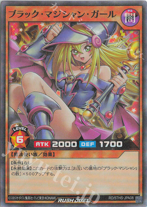 P-SR ブラック・マジシャン・ガール | 販売 | その他プロモーションカード | 遊戯王ラッシュデュエル