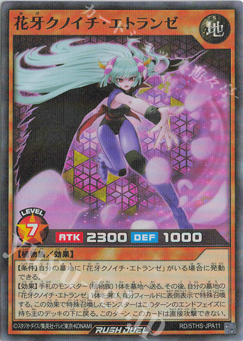 P-SR 花牙クノイチ・エトランゼ | 買取 | その他プロモーションカード | 遊戯王ラッシュデュエル