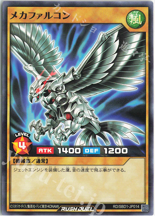 N メカファルコン | 買取 | [SBD1] 最強バトルデッキ 遊我 －ハイパーマシンロード－ | 遊戯王ラッシュデュエル