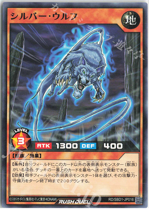 N シルバー・ウルフ | 販売 | [SBD1] 最強バトルデッキ 遊我 －ハイパーマシンロード－ | 遊戯王ラッシュデュエル